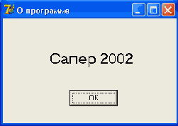 Окно О программе