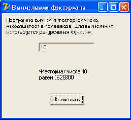 Примеры работы программы вычисления факториала