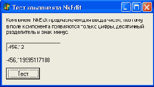 Тестирование компонента Поле ввода — компонент NkEdit