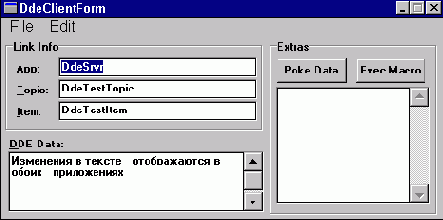 Использование DDE